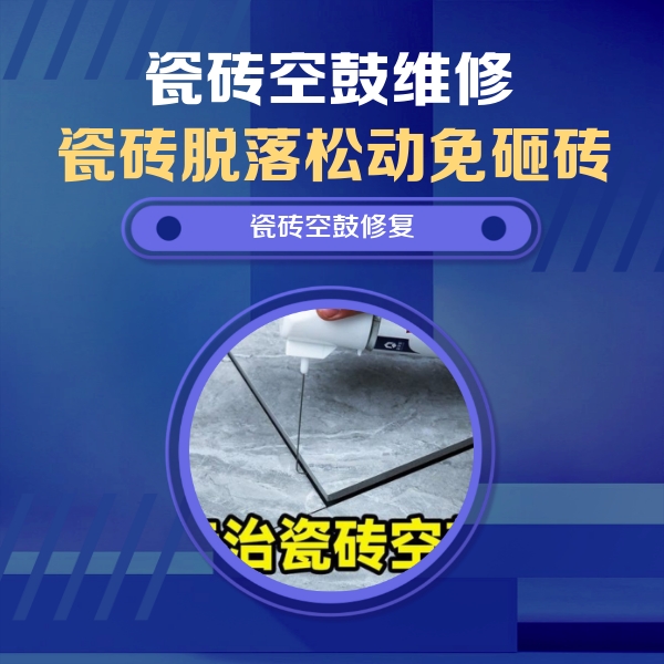 枣强瓷砖空鼓维修公司分享卫生间瓷砖翘边维修的方法
